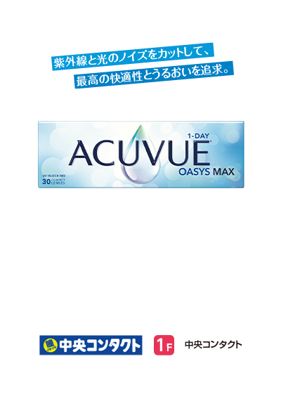 中央コンタクト
