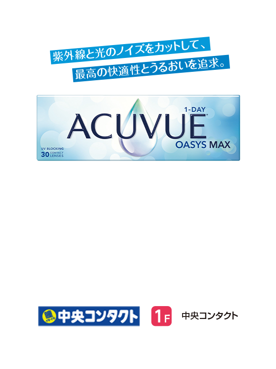 中央コンタクト