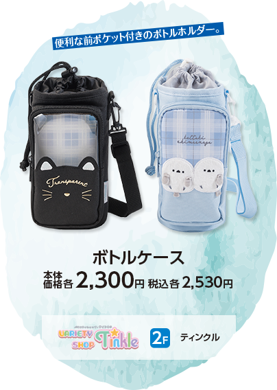 ティンクル