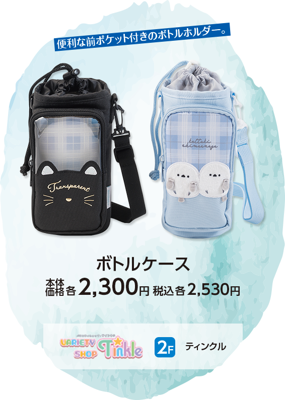 ティンクル