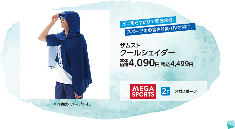 メガスポーツ