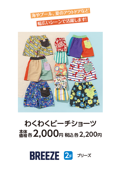 ブリーズ