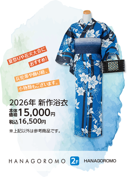 ハナゴロモ