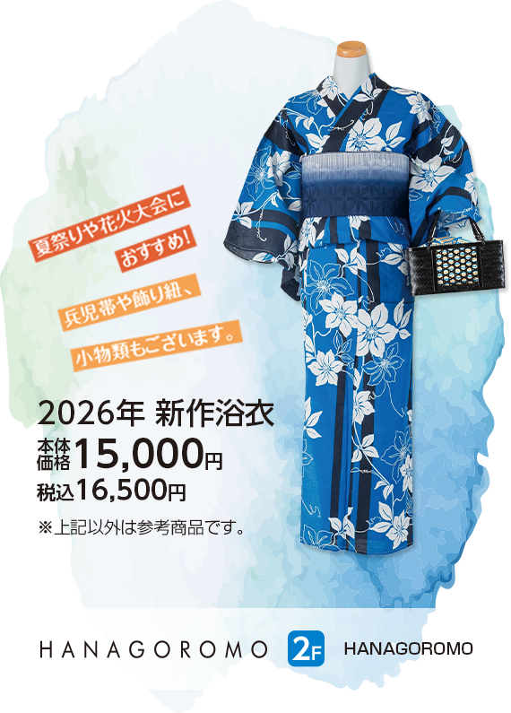 ハナゴロモ