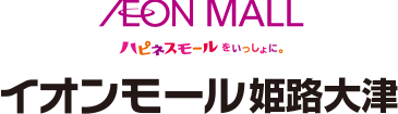 イオンモール姫路大津