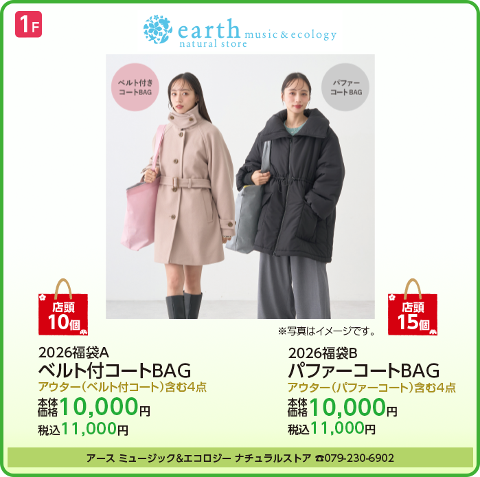 アース ミュージック&エコロジー ナチュラルストア