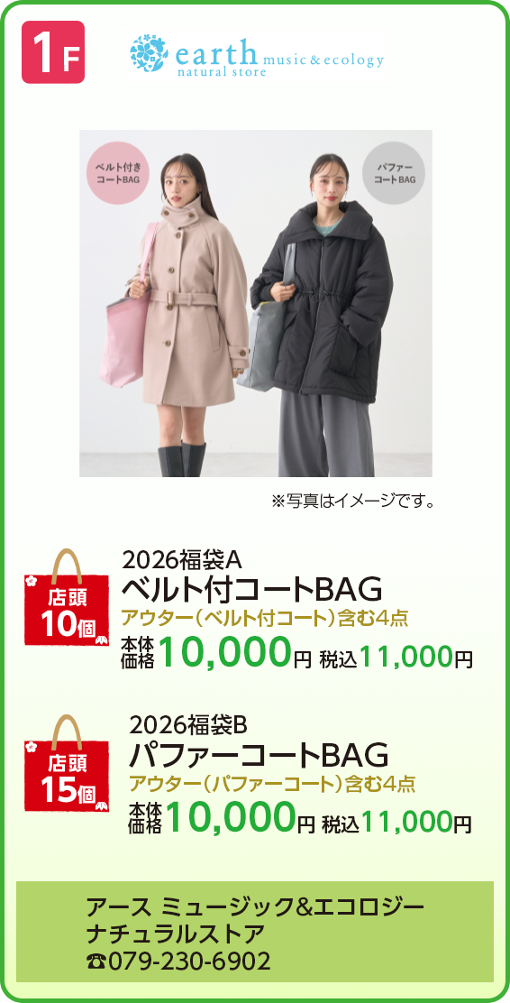 アース ミュージック&エコロジー ナチュラルストア