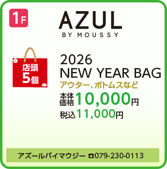 アズールバイマウジー