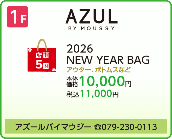 アズールバイマウジー