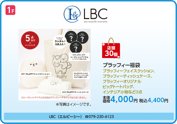 エル・ビー・シー