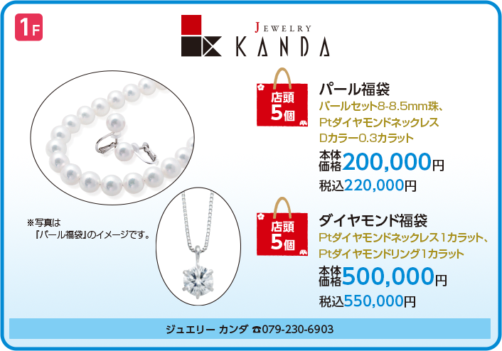 ジュエリー カンダ