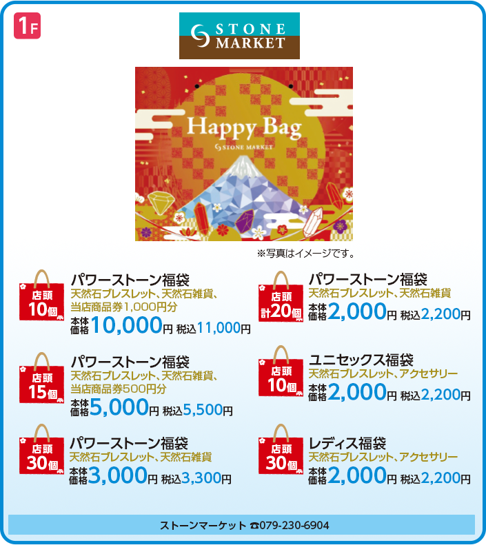 ストーンマーケット