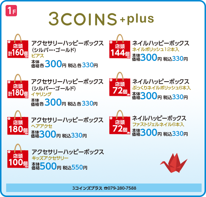 3コインズプラス