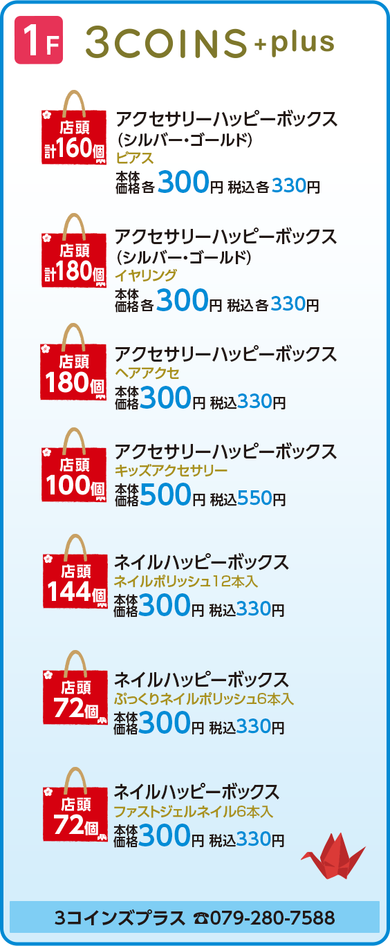 3コインズプラス