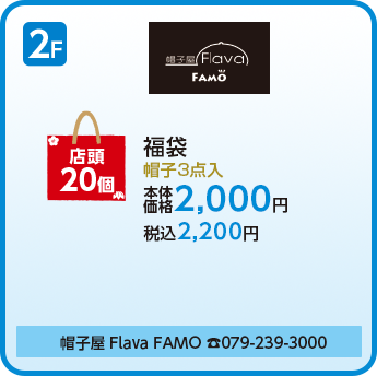 帽子屋 Flava FAMO