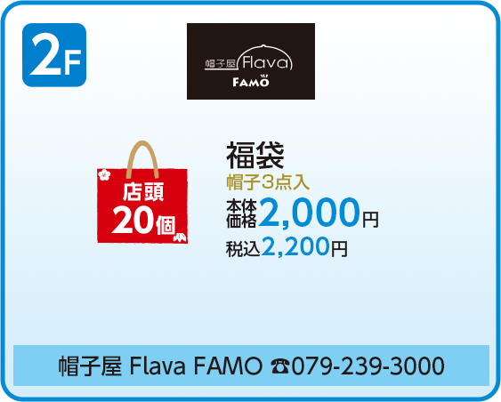 帽子屋 Flava FAMO