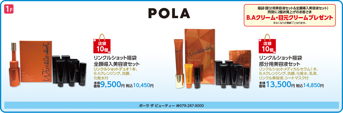 ポーラ ザ ビューティー