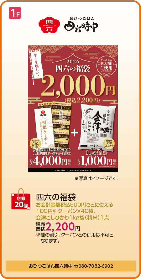 おひつごはん四六時中