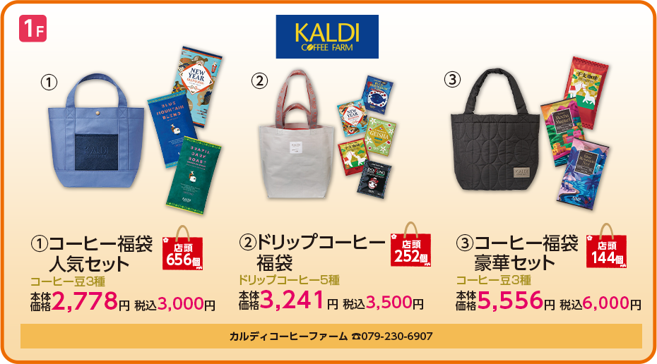 カルディコーヒーファーム