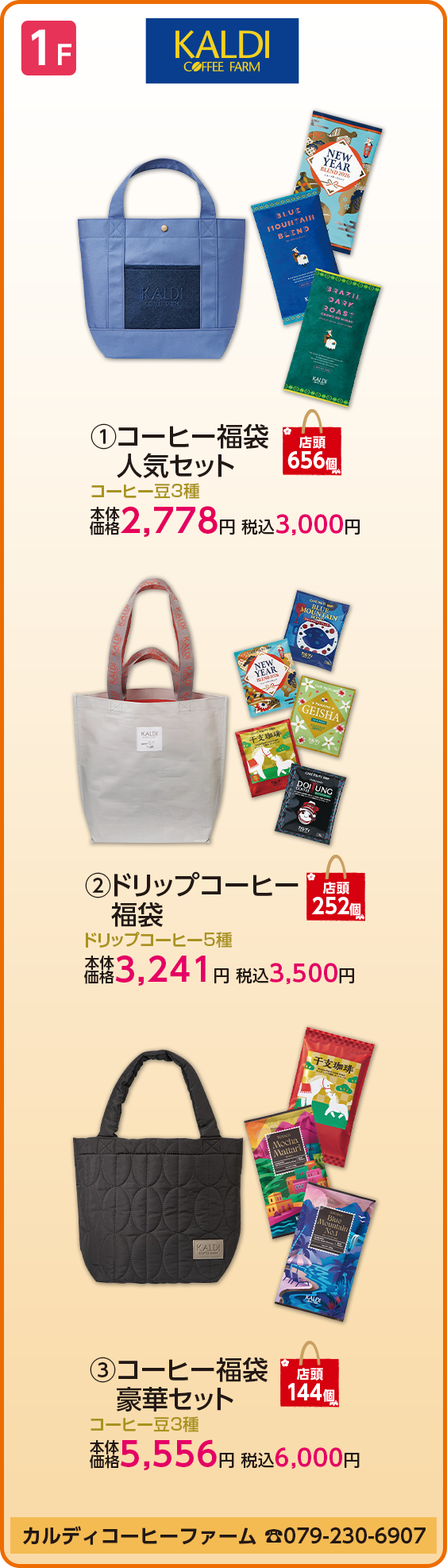 カルディコーヒーファーム