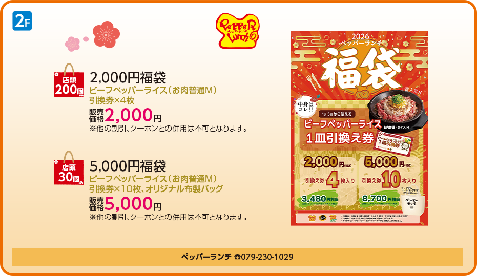 ペッパーランチ