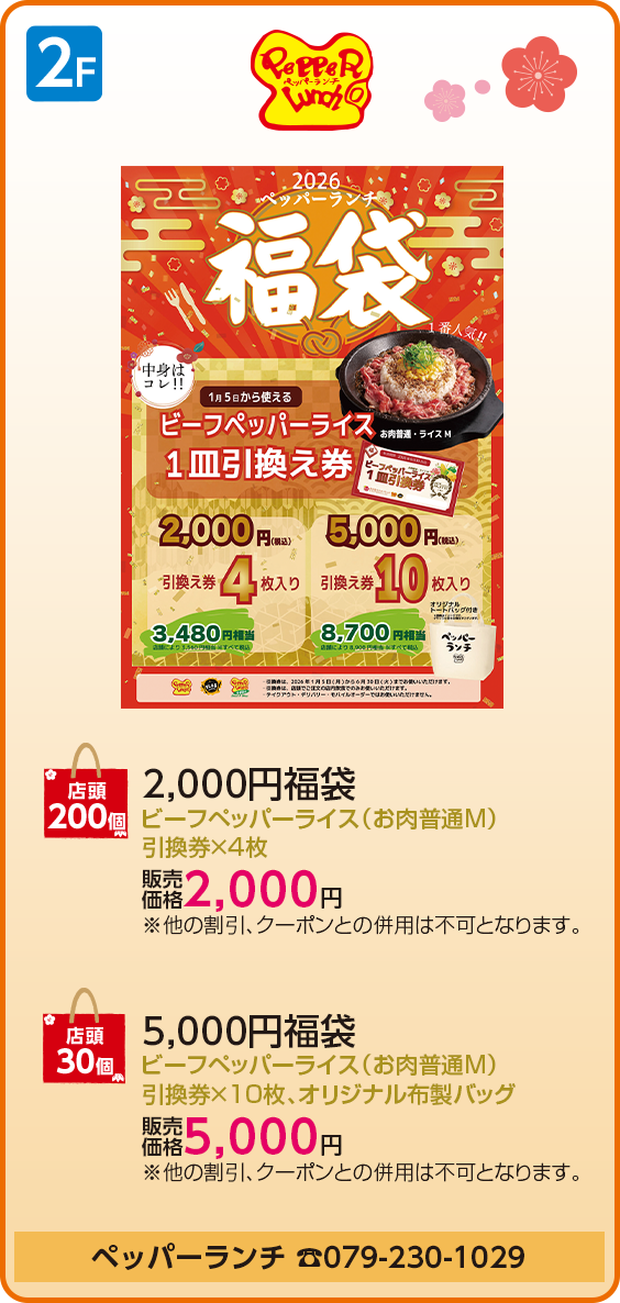 ペッパーランチ