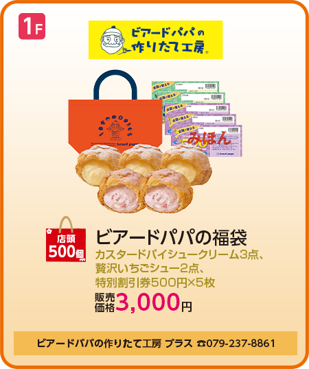 ビアードパパの作りたて工房 プラス