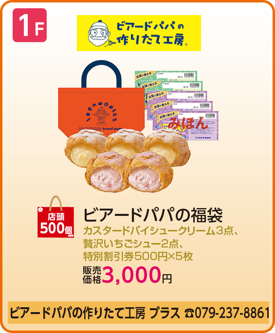 ビアードパパの作りたて工房 プラス