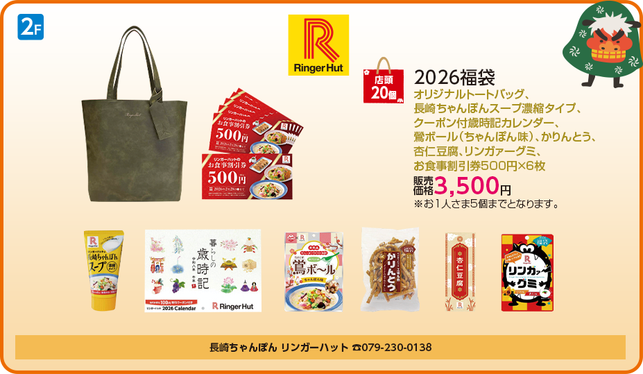 長崎ちゃんぽん　リンガーハット