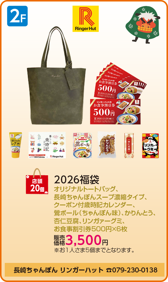 長崎ちゃんぽん　リンガーハット