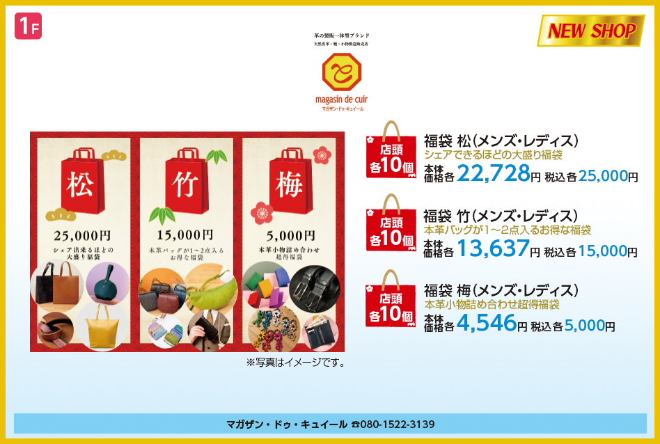 マガザン・ドゥ・キュイール