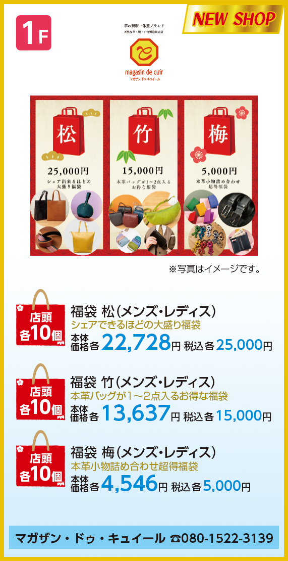 マガザン・ドゥ・キュイール