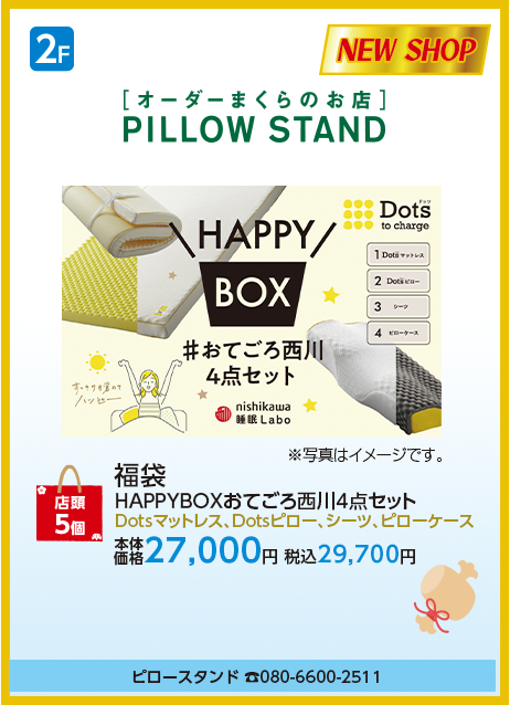 ピロースタンド