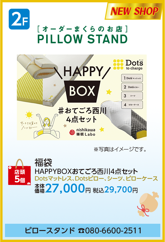 ピロースタンド