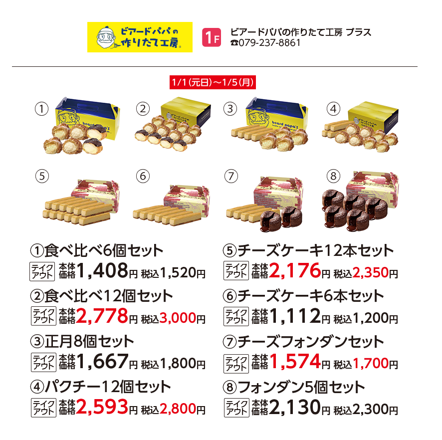 ビアードパパの作りたて工房 プラス