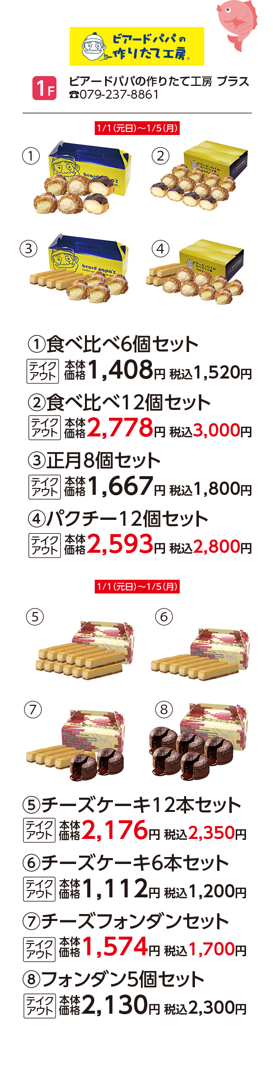ビアードパパの作りたて工房 プラス
