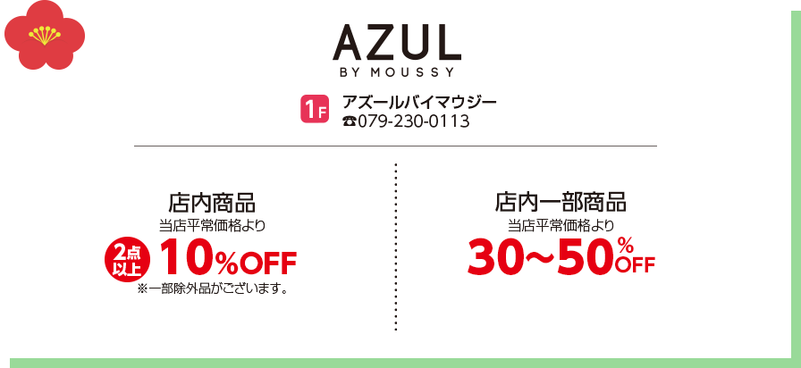 アズールバイマウジー