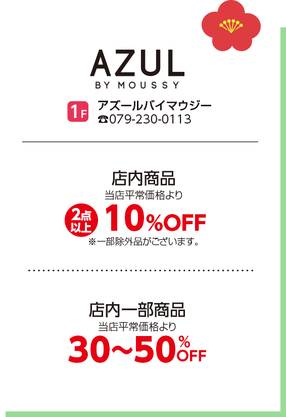 アズールバイマウジー