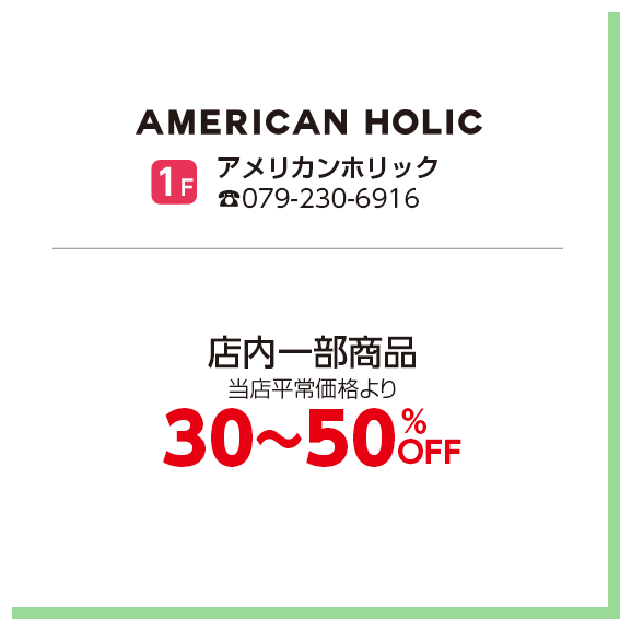 アメリカンホリック