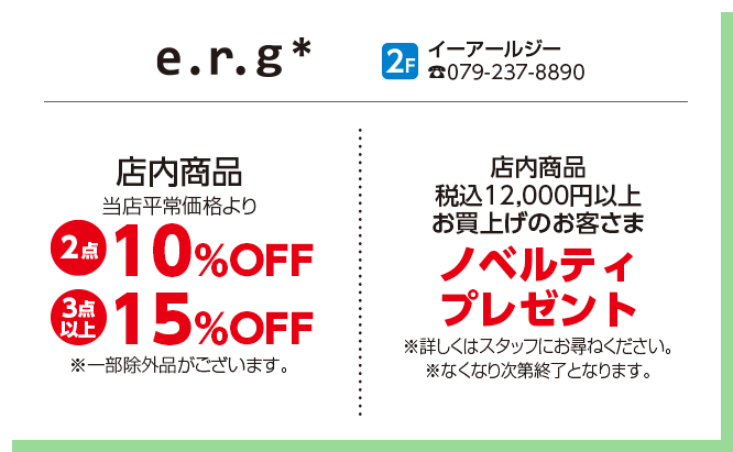 イーアールジー