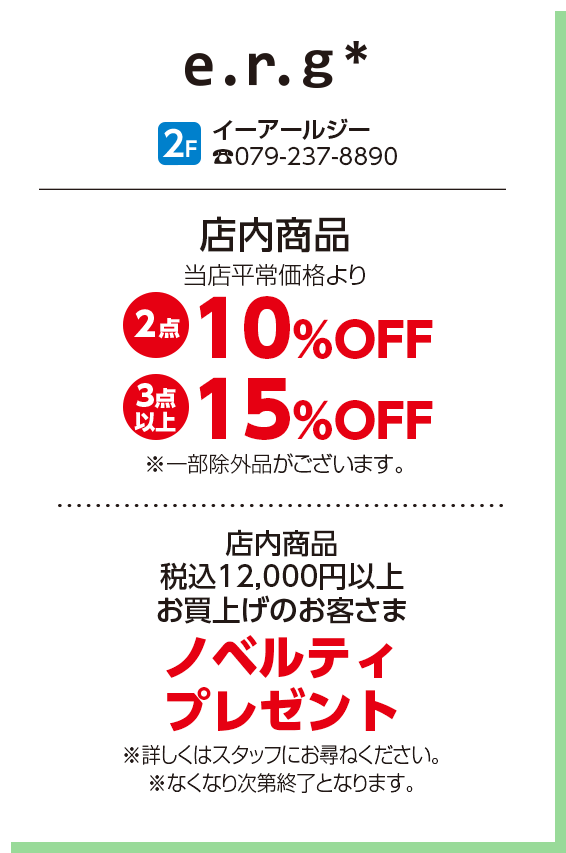 イーアールジー