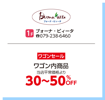 ブォーナ・ビィータ