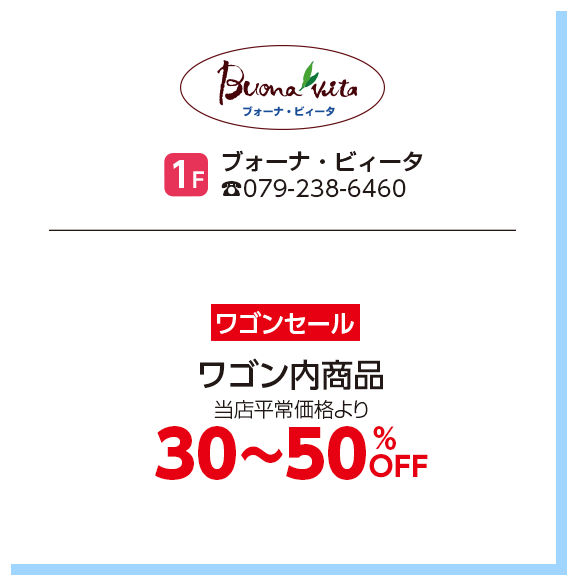 ブォーナ・ビィータ