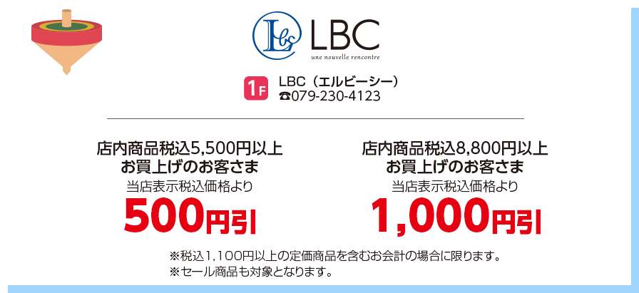 エル・ビー・シー