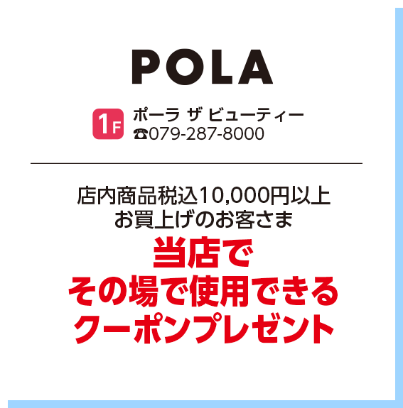ポーラ ザ ビューティー