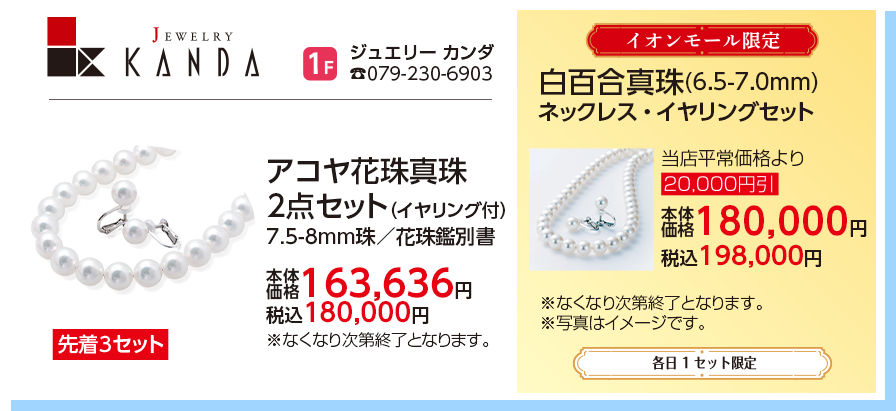 ジュエリー カンダ