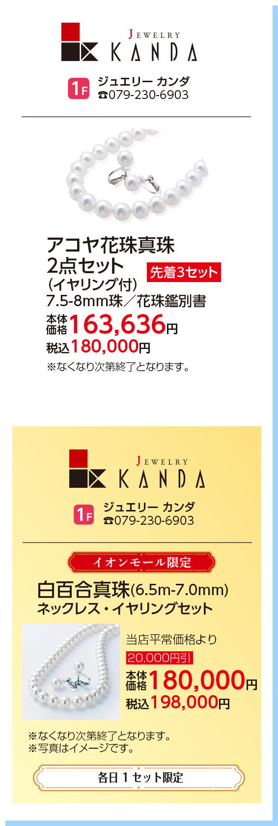 ジュエリー カンダ