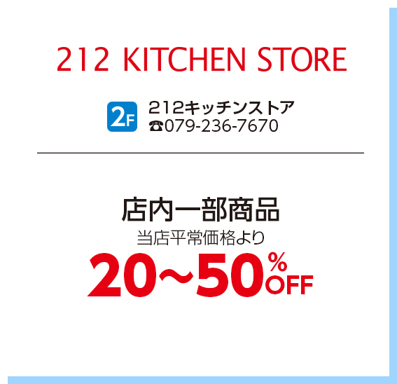 212キッチンストア