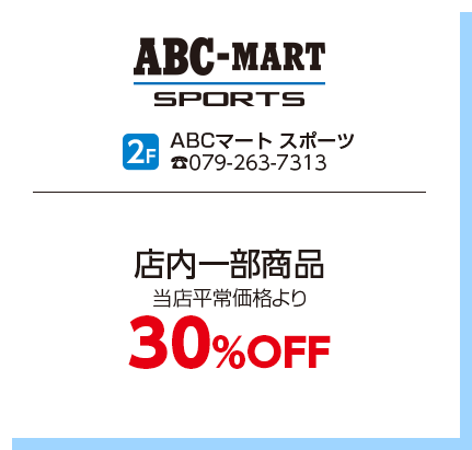 ABCマート スポーツ