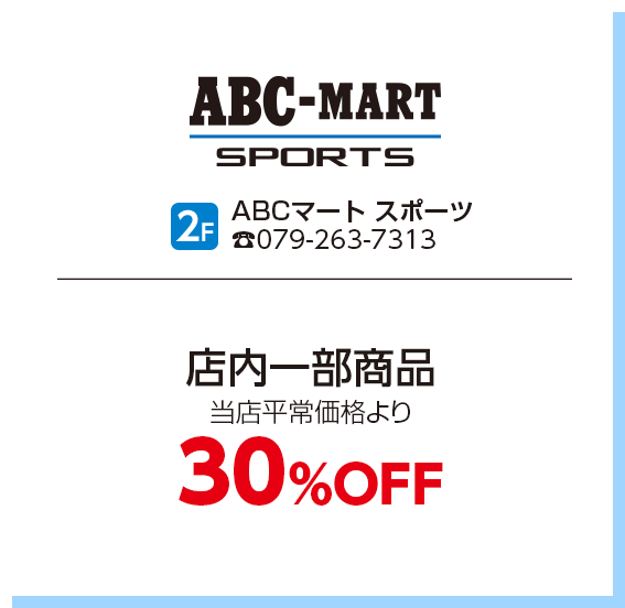ABCマート スポーツ